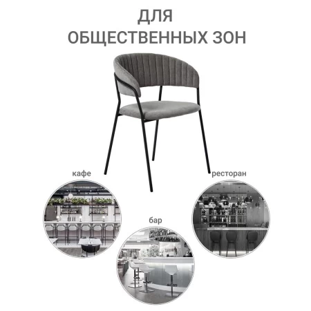 Купить Стул Turin серый вельвет с чёрными ножками по низкой цене