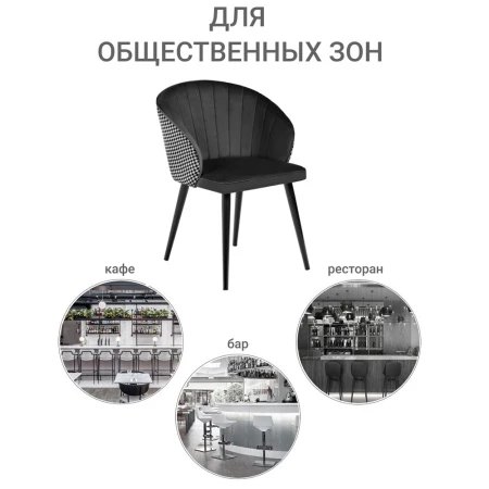 Купить Стул Paola чёрный с жаккардом в интернет-магазине КупиКресла.ру