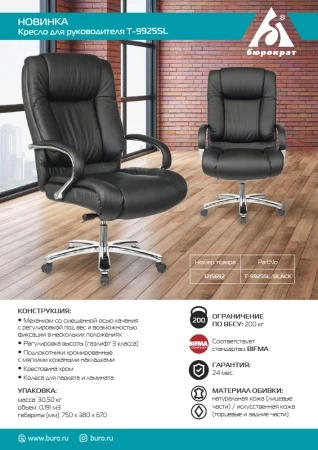 Кресла руководителя - Кресло руководителя Бюрократ T-9925SL черный кожа крестовина металл хром
