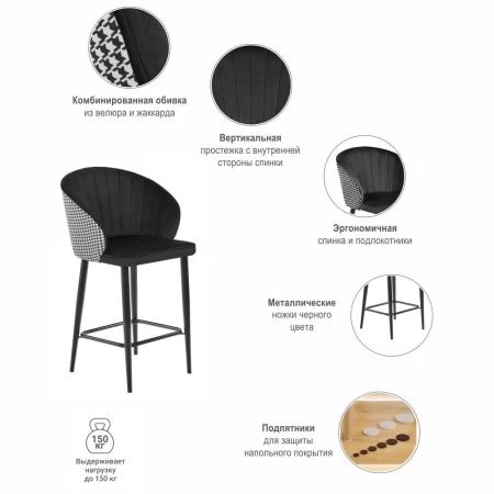 Купить Стул полубарный Paola чёрный с жаккардом по выгодной цене для кафе, ресторанов и кухни