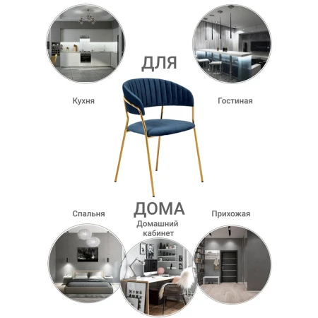 Купить Комплект из 2-х стульев Turin синий, золотые ножки в интернет-магазине КупиКресла.ру