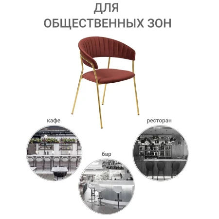 Купить Стул Turin терракотовый с золотыми ножками в интернет-магазине КупиКресла.ру