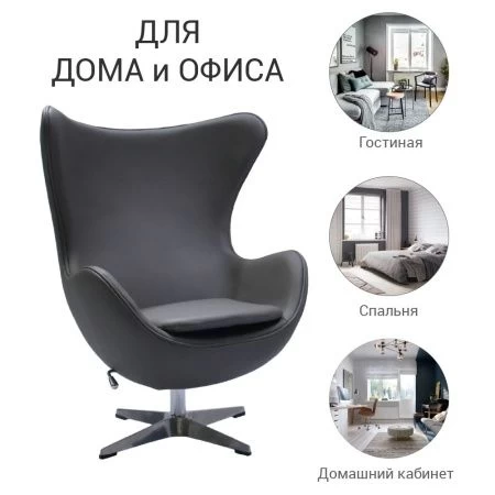 Купить Кресло EGG CHAIR серый по низкой цене