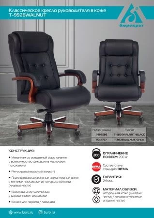 Кресла руководителя - Кресло руководителя Бюрократ T-9926WALNUT черный кожа крестовина металл/дерево