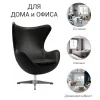 Купить Кресло EGG CHAIR черный, экокожа по низкой цене