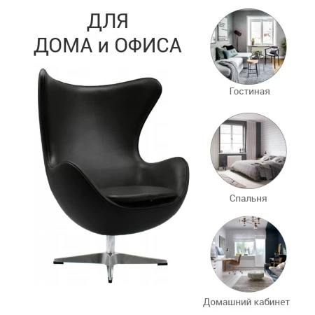 Купить Кресло EGG CHAIR черный, экокожа по низкой цене