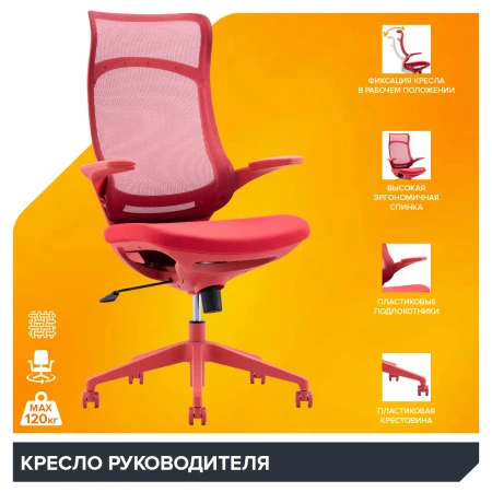 Кресла руководителя - Кресло руководителя Everprof Spirit (Спирит) Сетка Красный