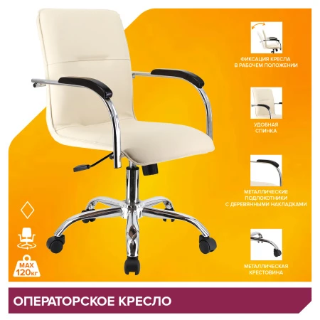Офисные кресла - Кресло Everprof Samba (Самба) Wood T Экокожа Бежевый
