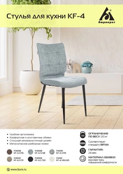 Купить Стул для кухни Бюрократ KF-4 черный Light 20 металл черный на ножках (KF-4/LT20) по низкой цене