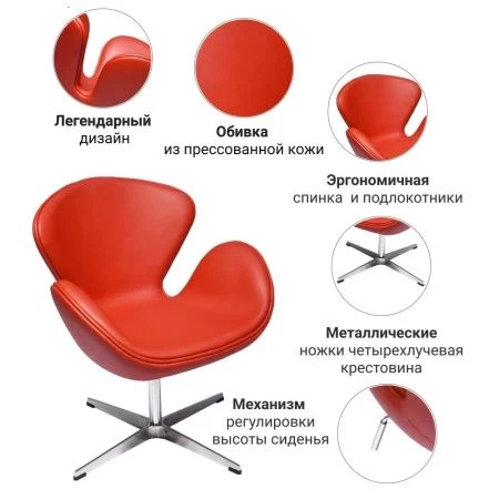 Купить Кресло SWAN CHAIR красный по низкой цене