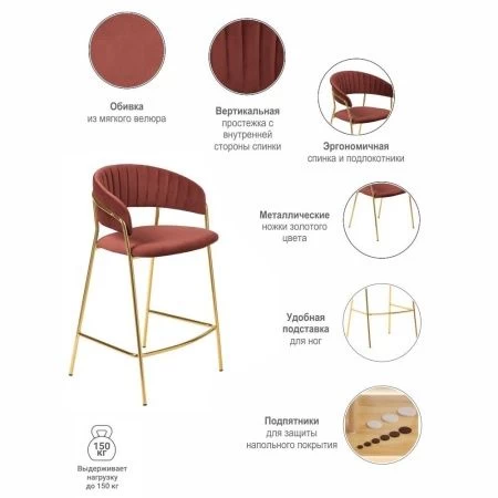 Купить Стул полубарный Turin терракотовый с золотыми ножками по выгодной цене для кафе, ресторанов и кухни