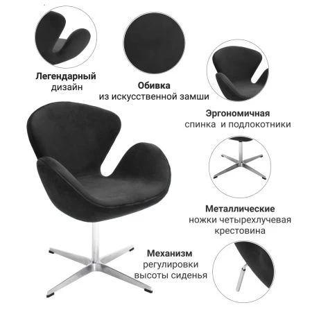 Купить Кресло SWAN CHAIR графит, искусственная замша по низкой цене