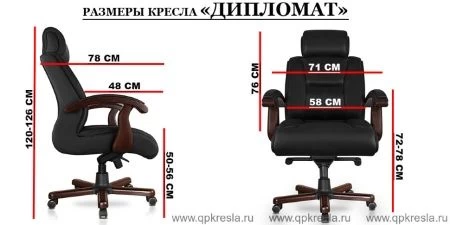 Кресло Дипломат