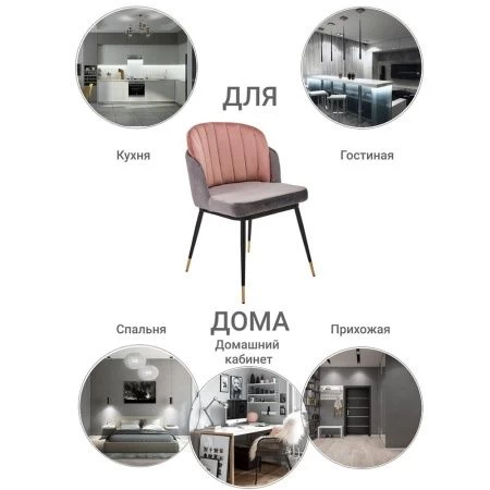 Купить Стул Peki серый, пудровый по низкой цене