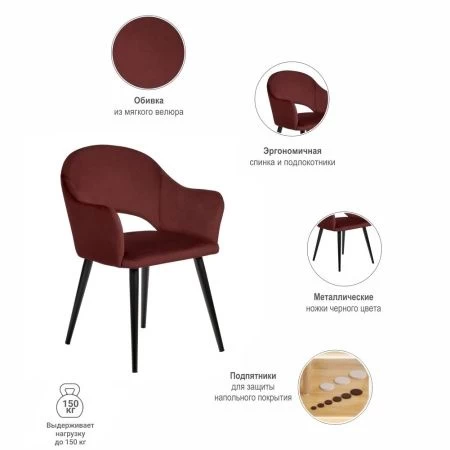 Купить Стул Bruno винный в интернет-магазине КупиКресла.ру