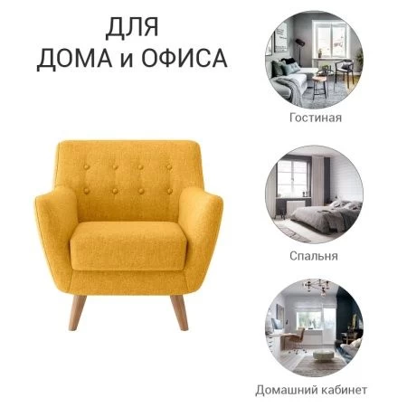 Купить Кресло Picasso горчичный по низкой цене