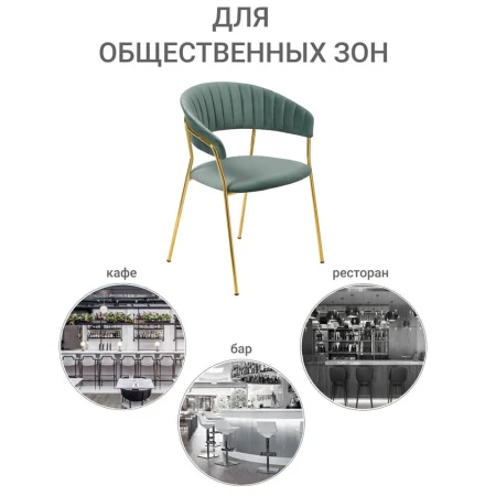Купить Стул Turin мятный с золотыми ножками в интернет-магазине КупиКресла.ру