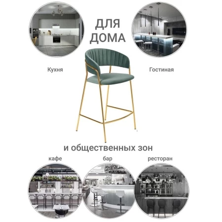 Купить Стул полубарный Turin мятный с золотыми ножками по выгодной цене для кафе, ресторанов и кухни