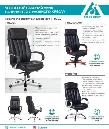 Кресло руководителя Бюрократ T-9922WALNUT черный кожа крестовина металл/дерево