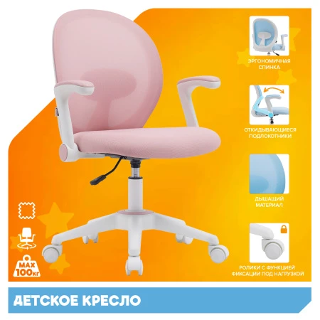 Детские компьютерные кресла - Детское кресло Everprof Flip (Флип) Ткань Розовый