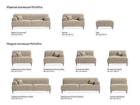 Купить Диван Portofino 2-х местный по низкой цене