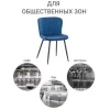 Купить Стул Darcy синий по низкой цене