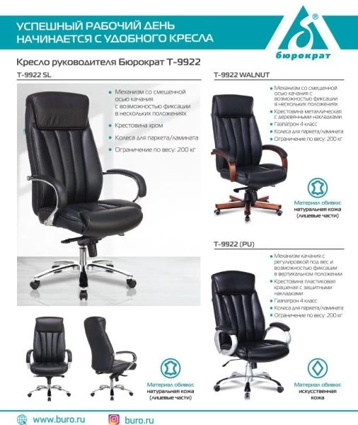 Кресло руководителя Бюрократ T-9922SL светло-коричневый Leather Eichel кожа крестовина металл хром | Купить в КупиКресла.ру