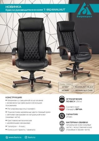 Кресла руководителя - Кресло руководителя Бюрократ T-9924WALNUT черный кожа крестовина металл/дерево