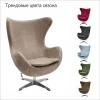 Купить Кресло EGG STYLE CHAIR латте, искусственная замша FR 0647 по низкой цене