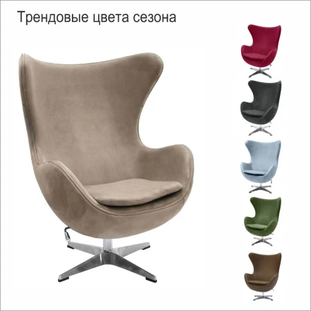 Купить Кресло EGG STYLE CHAIR латте, искусственная замша FR 0647 по низкой цене