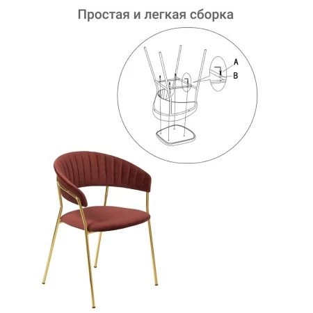 Купить Стул Turin терракотовый с золотыми ножками в интернет-магазине КупиКресла.ру
