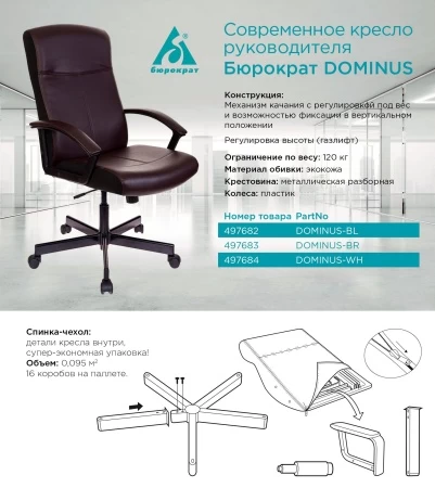 Кресла руководителя - Кресло руководителя Бюрократ DOMINUS коричневый/черный эко.кожа крестов. металл