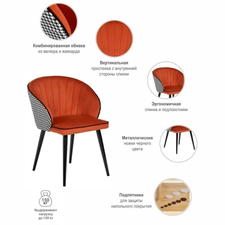 Купить Стул Paola оранжевый с жаккардом в интернет-магазине КупиКресла.ру