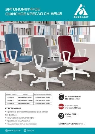 Офисные кресла - Кресло Бюрократ CH-W545 синий 38-415 крестовина пластик пластик белый