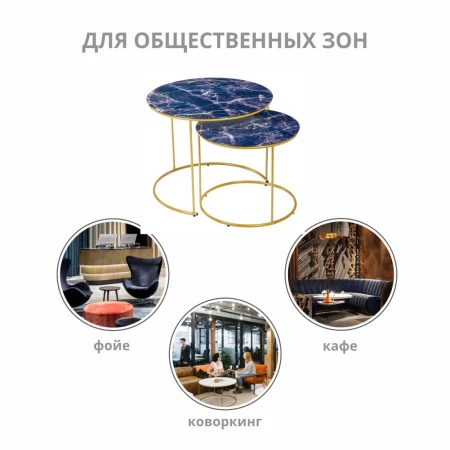 Купить Набор кофейных столиков Tango темно-синий с ножками матовое золото, 2шт по низкой цене