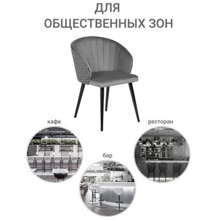 Купить Стул Paola тёмно-серый с жаккардом в интернет-магазине КупиКресла.ру