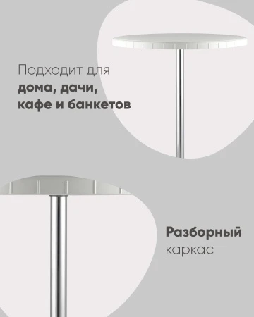 Купить Стол барный разборный Кейт 80/110 по низкой цене