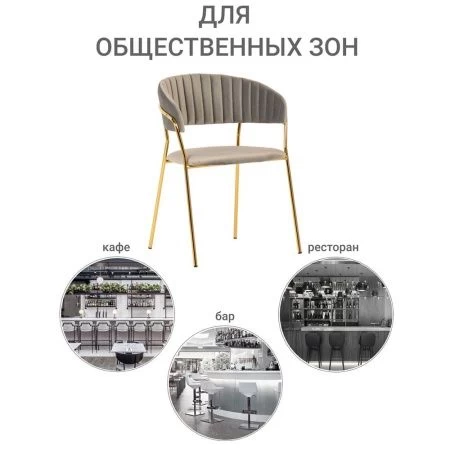 Купить Стул Turin латте с золотыми ножками по низкой цене