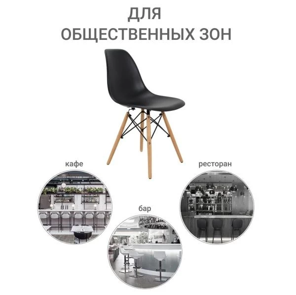 Купить Стул Eames чёрный по низкой цене