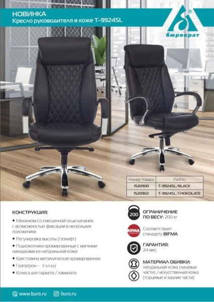 Кресло руководителя Бюрократ T-9924SL черный кожа крестовина металл хром | Купить в КупиКресла.ру