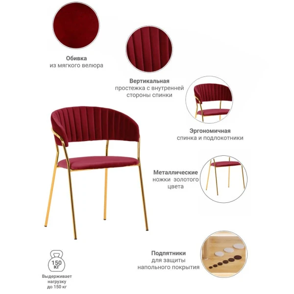 Купить Стул Turin винный с золотыми ножками по низкой цене