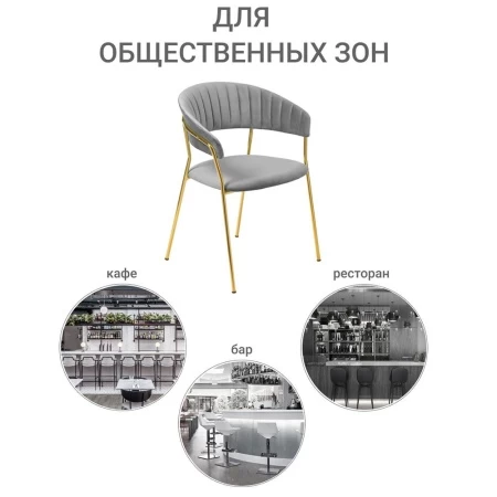 Купить Стул Turin серый с золотыми ножками в интернет-магазине КупиКресла.ру