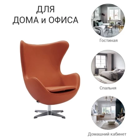 Купить Кресло EGG CHAIR оранжевый по низкой цене