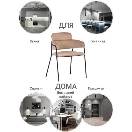 Купить Стул Napoli латте с черными ножками по низкой цене