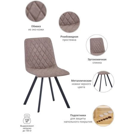 Купить Стул Mate сизо-табачный по низкой цене