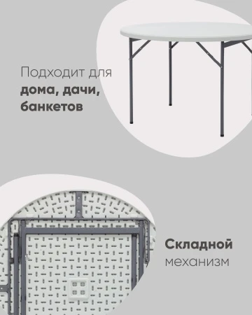 Купить Стол круглый складной пластиковый Кейт 116 по низкой цене
