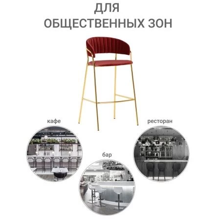 Купить Стул полубарный Turin винный с золотыми ножками по выгодной цене для кафе, ресторанов и кухни