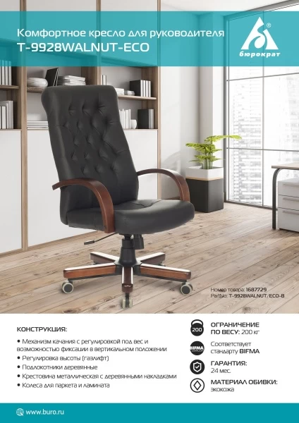 Кресло руководителя Бюрократ T-9928WALNUT/ECO черный эко.кожа крестов. металл/дерево | Купить в КупиКресла.ру