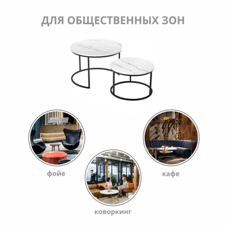 Купить Набор кофейных столиков Tango белый мрамор с чёрными ножками, 2шт по низкой цене