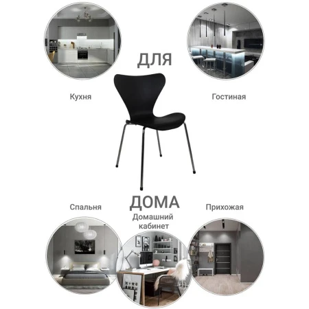 Купить Комплект из 2-х стульев Seven Style чёрный с хромированными ножками в интернет-магазине КупиКресла.ру